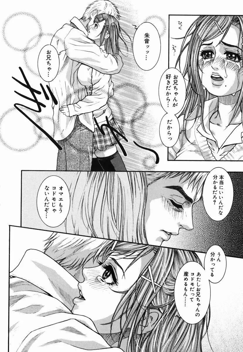 発情蜜液 Page.22