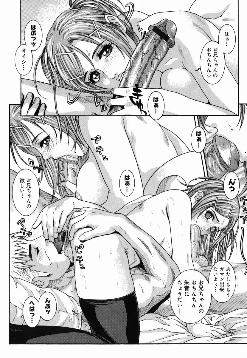 発情蜜液 Page.24