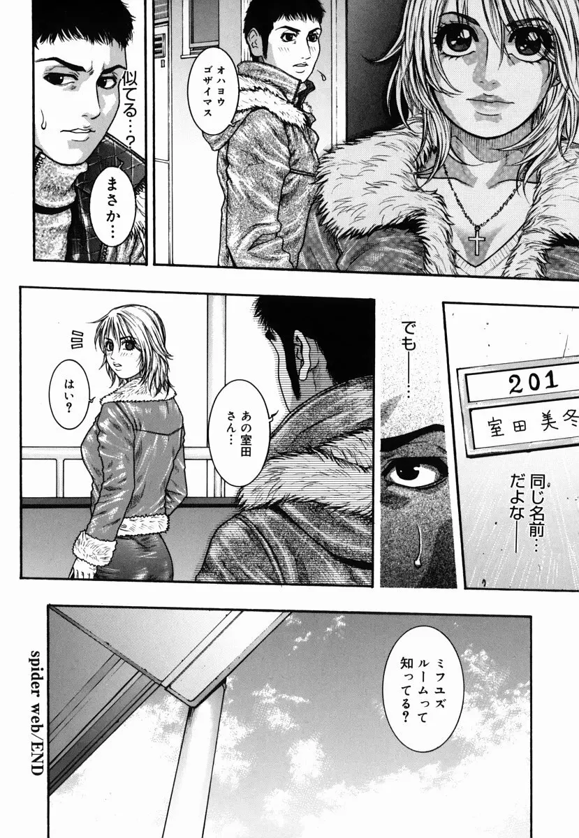 発情蜜液 Page.50