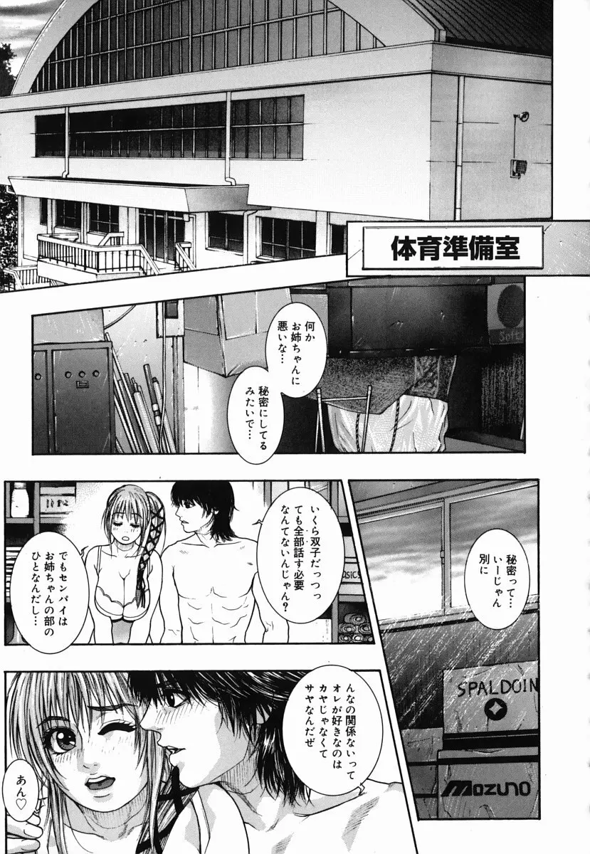 発情蜜液 Page.53