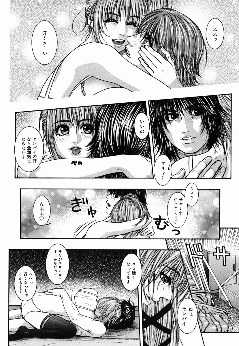 発情蜜液 Page.54