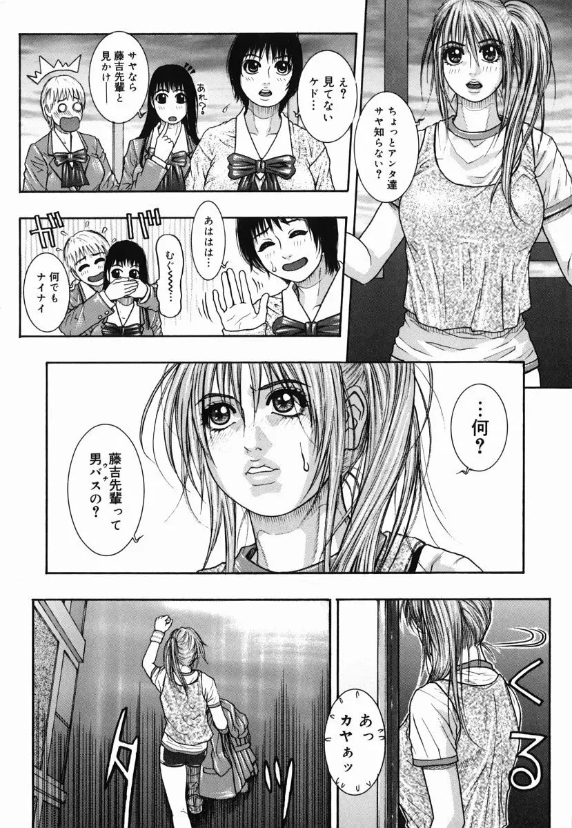 発情蜜液 Page.56