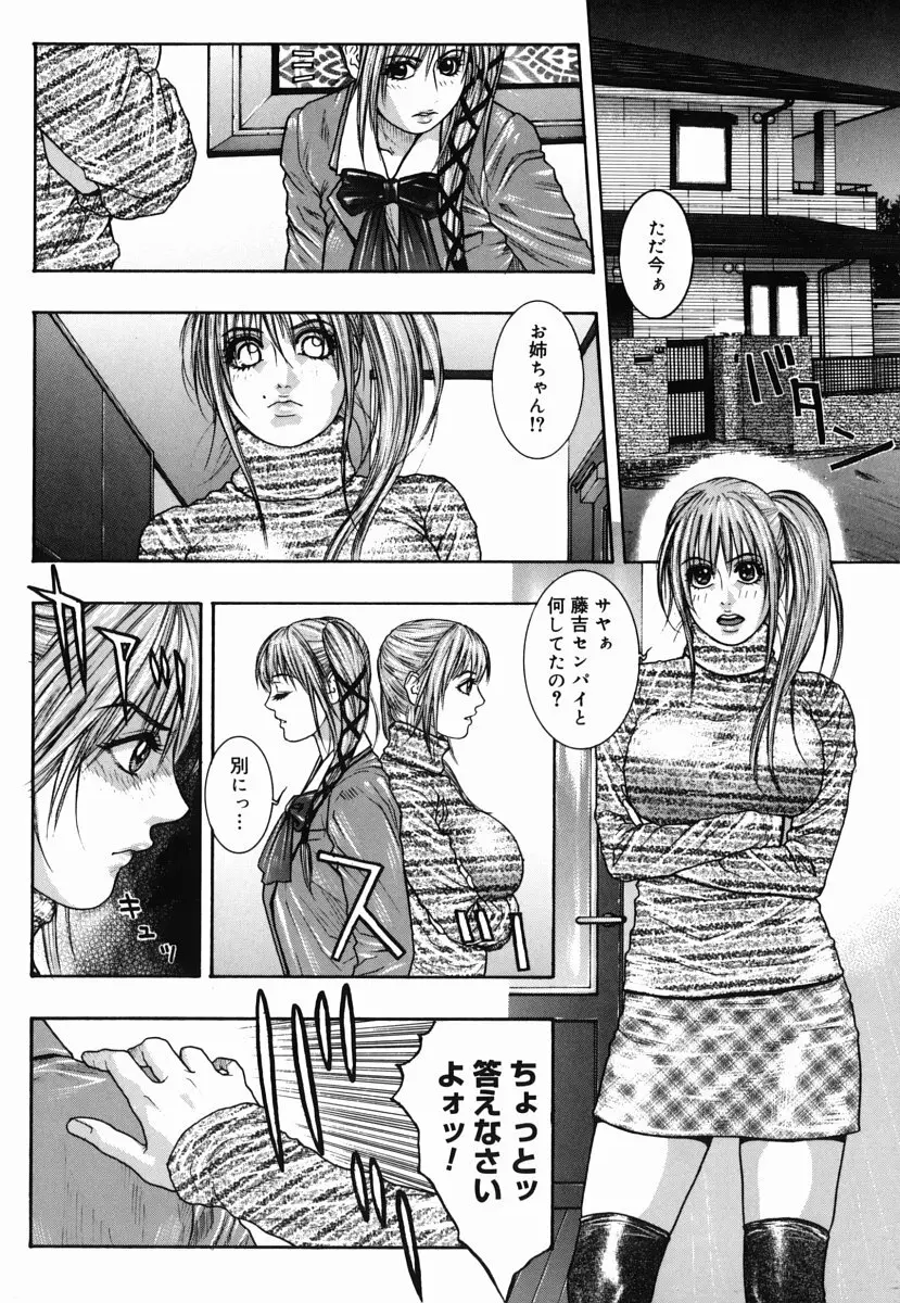 発情蜜液 Page.68