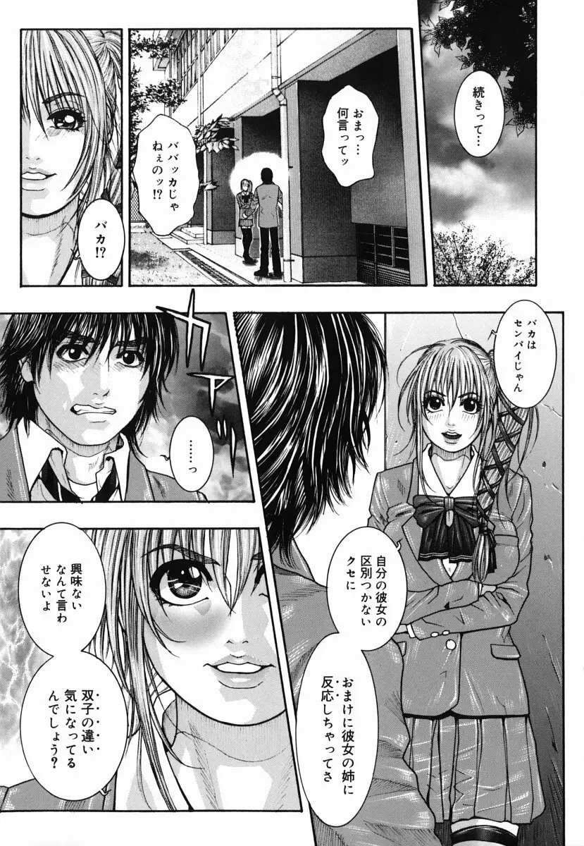 発情蜜液 Page.71