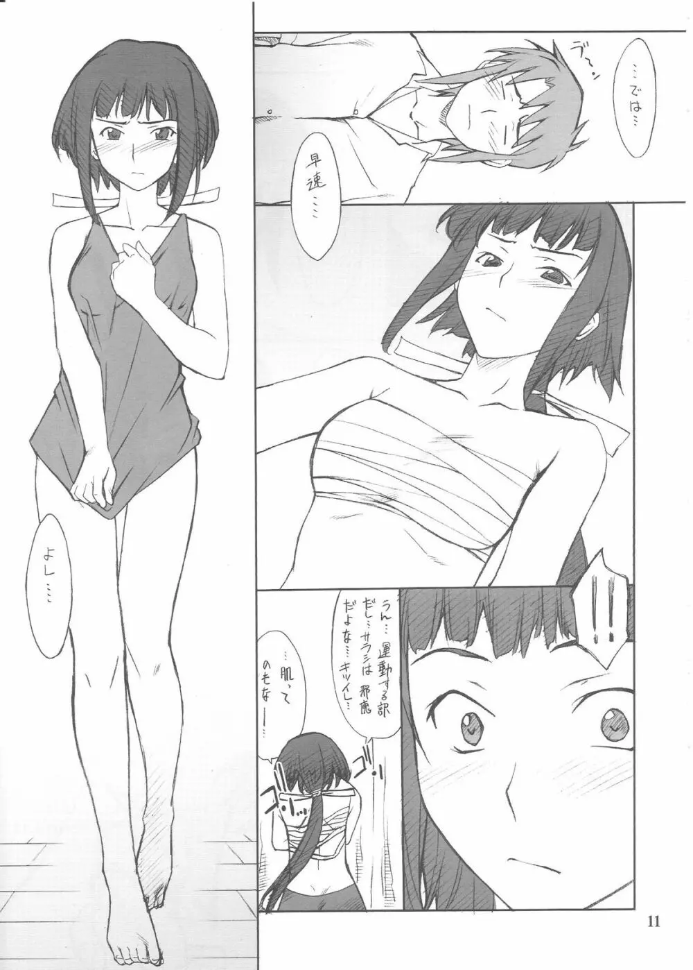 晶くんといろいろ… Page.10