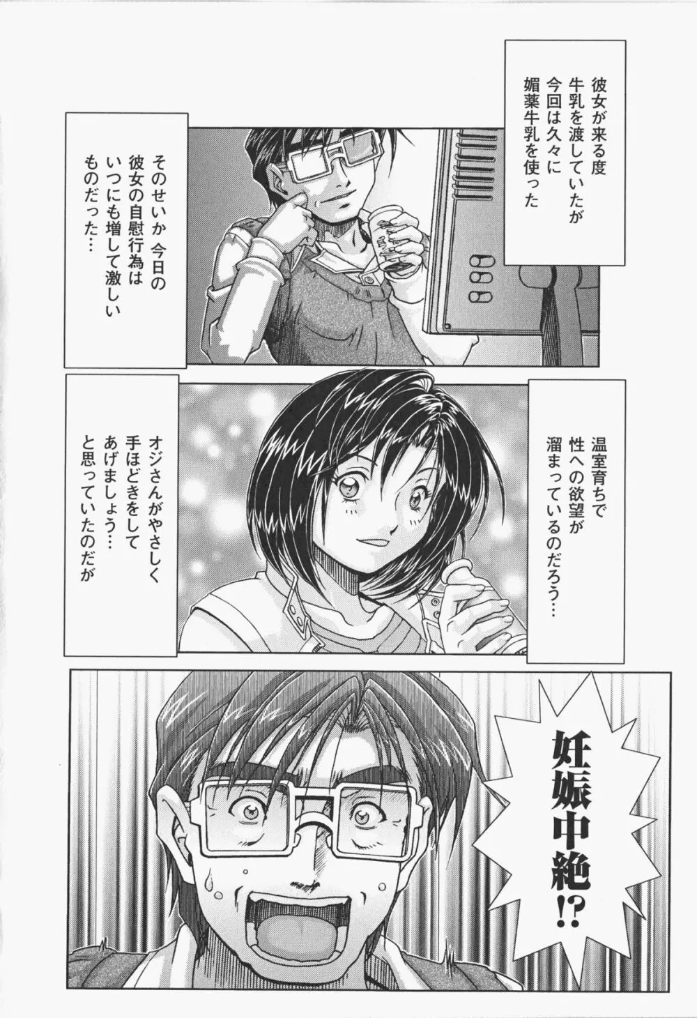 オイラは番台 第2巻 Page.103