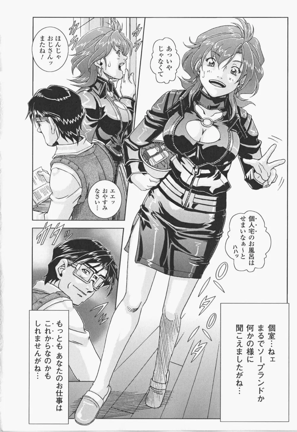 オイラは番台 第2巻 Page.119