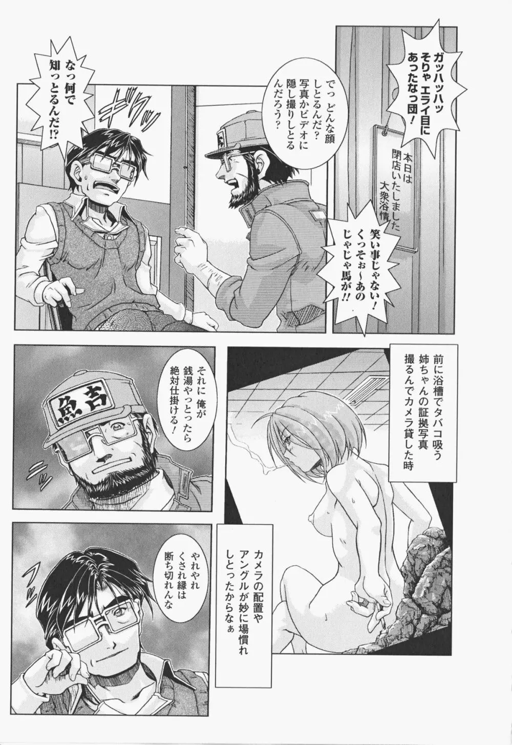 オイラは番台 第2巻 Page.124