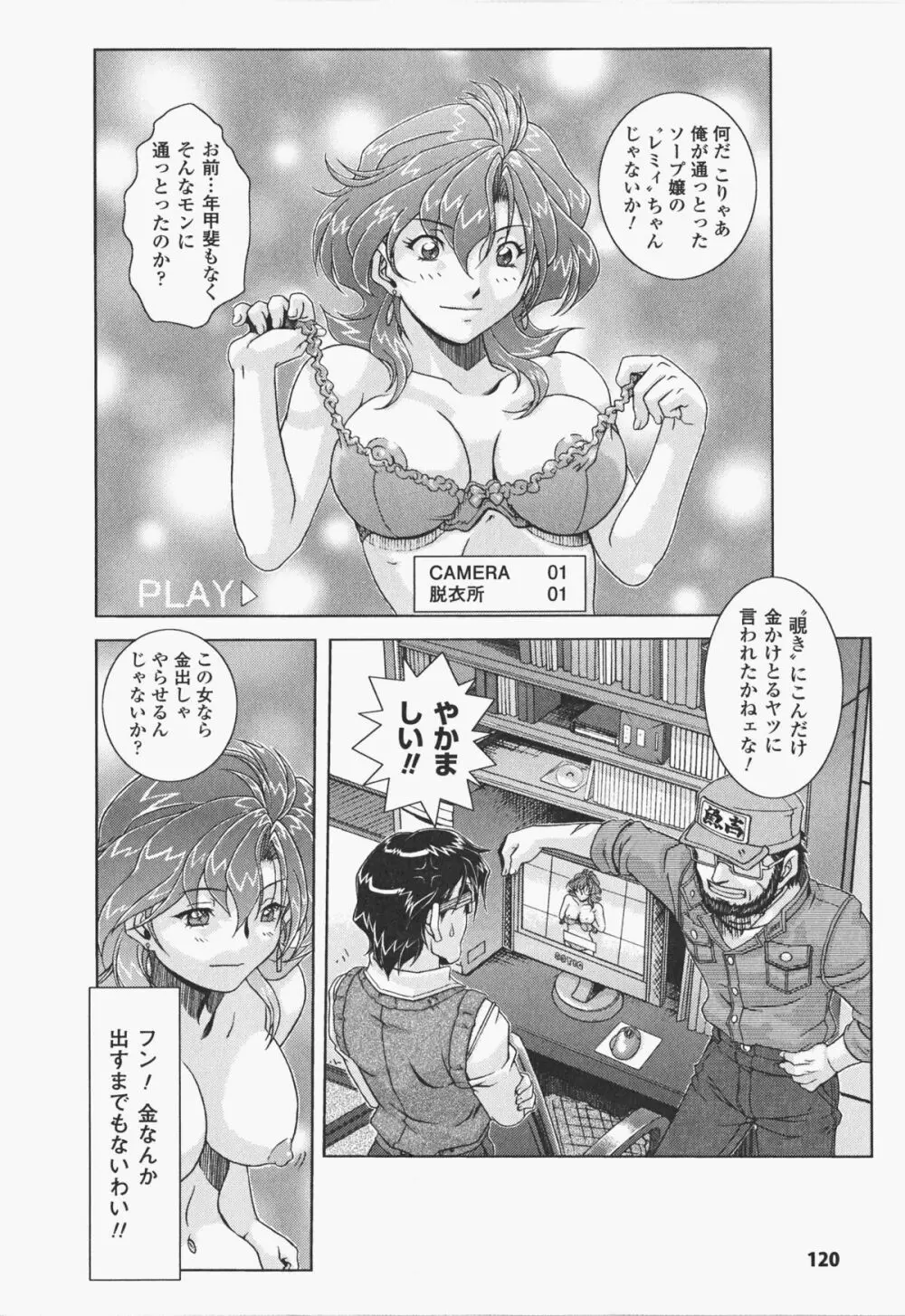 オイラは番台 第2巻 Page.125