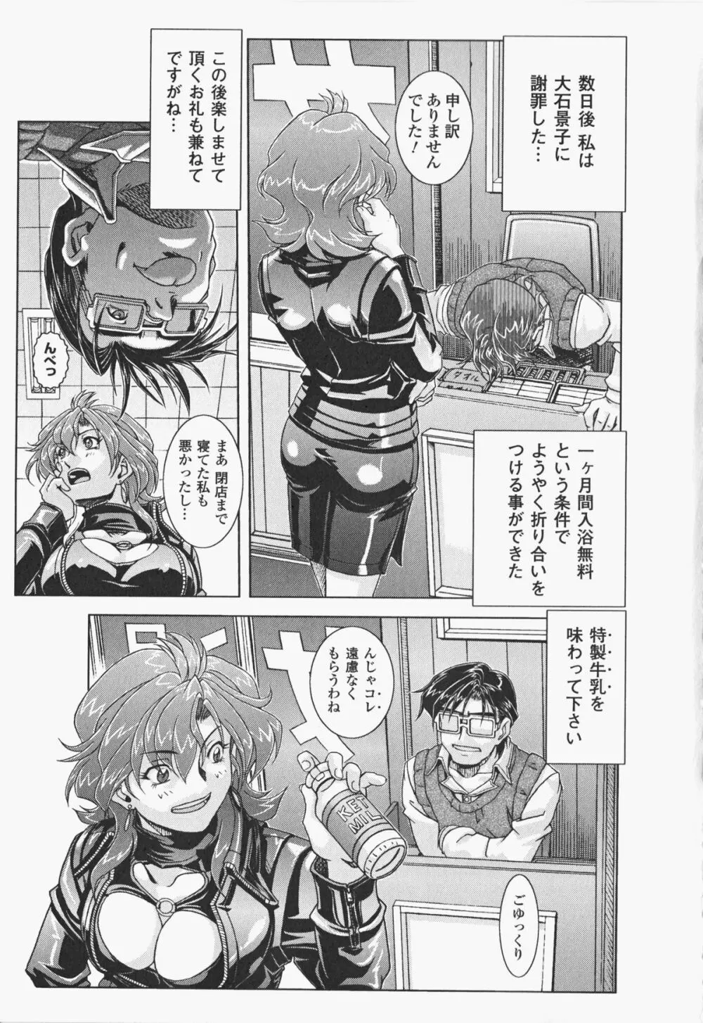 オイラは番台 第2巻 Page.126