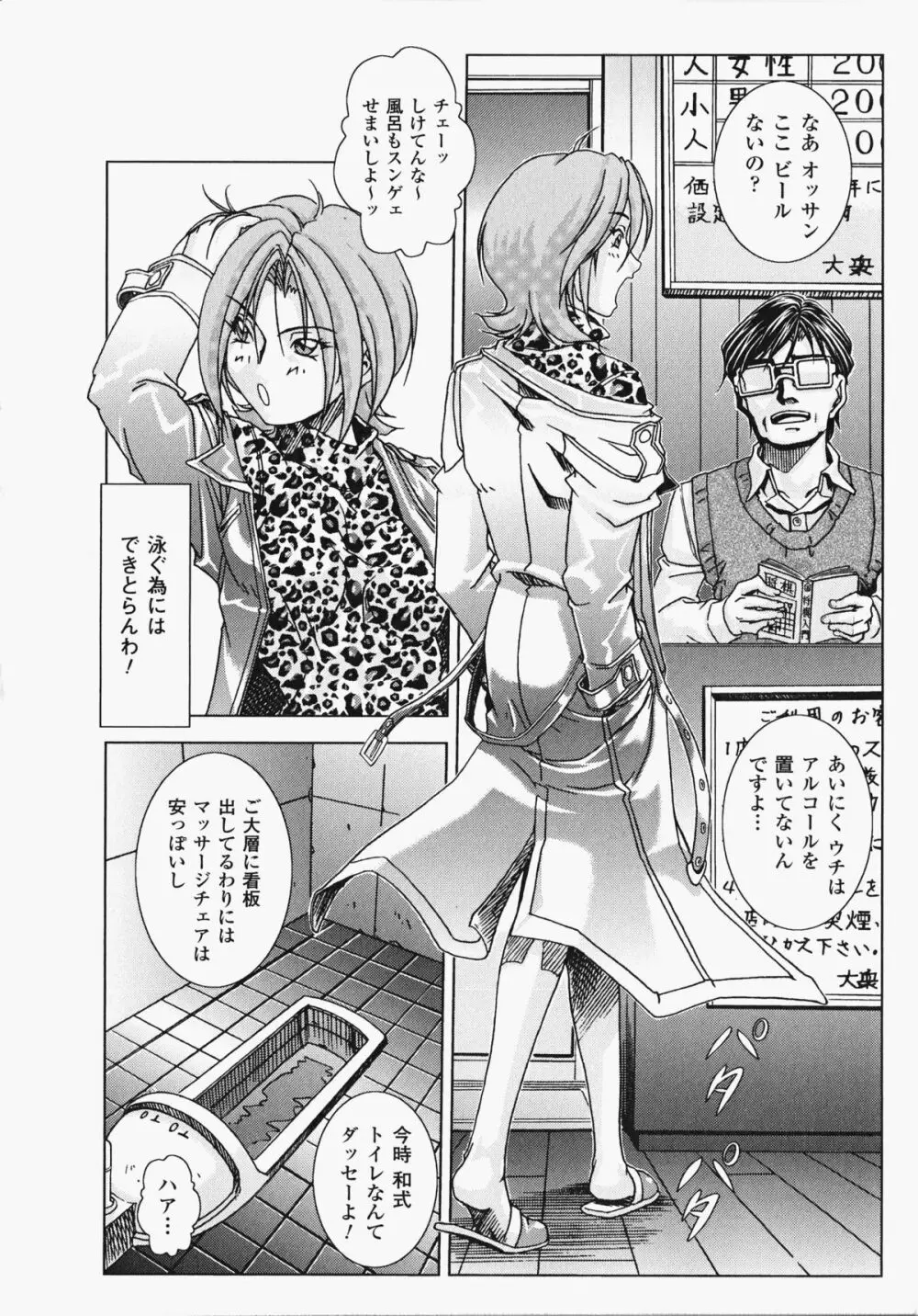 オイラは番台 第2巻 Page.17