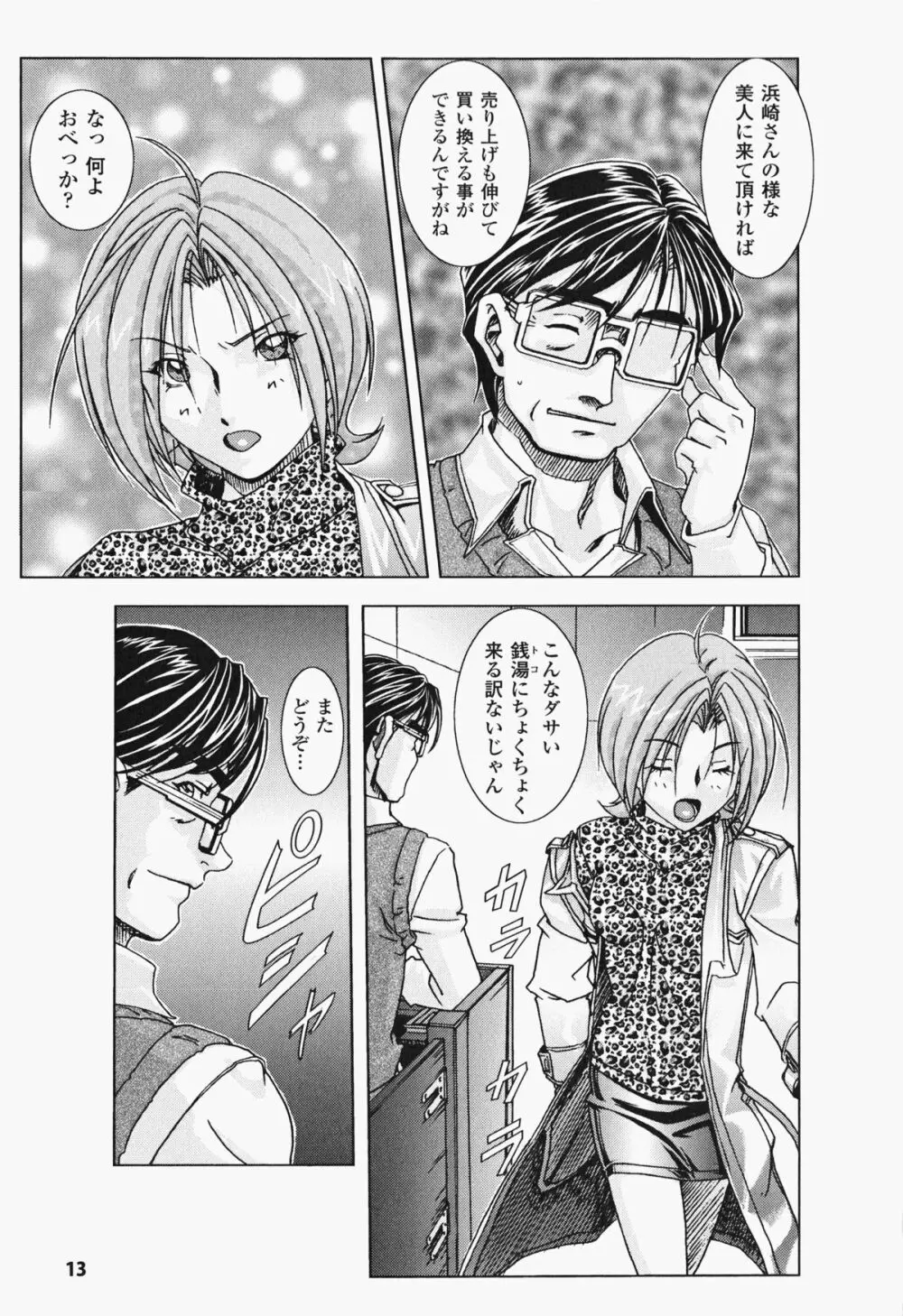 オイラは番台 第2巻 Page.18