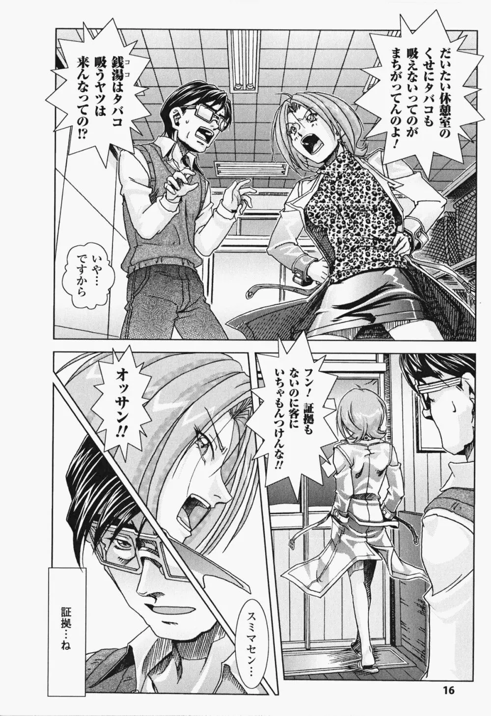 オイラは番台 第2巻 Page.21