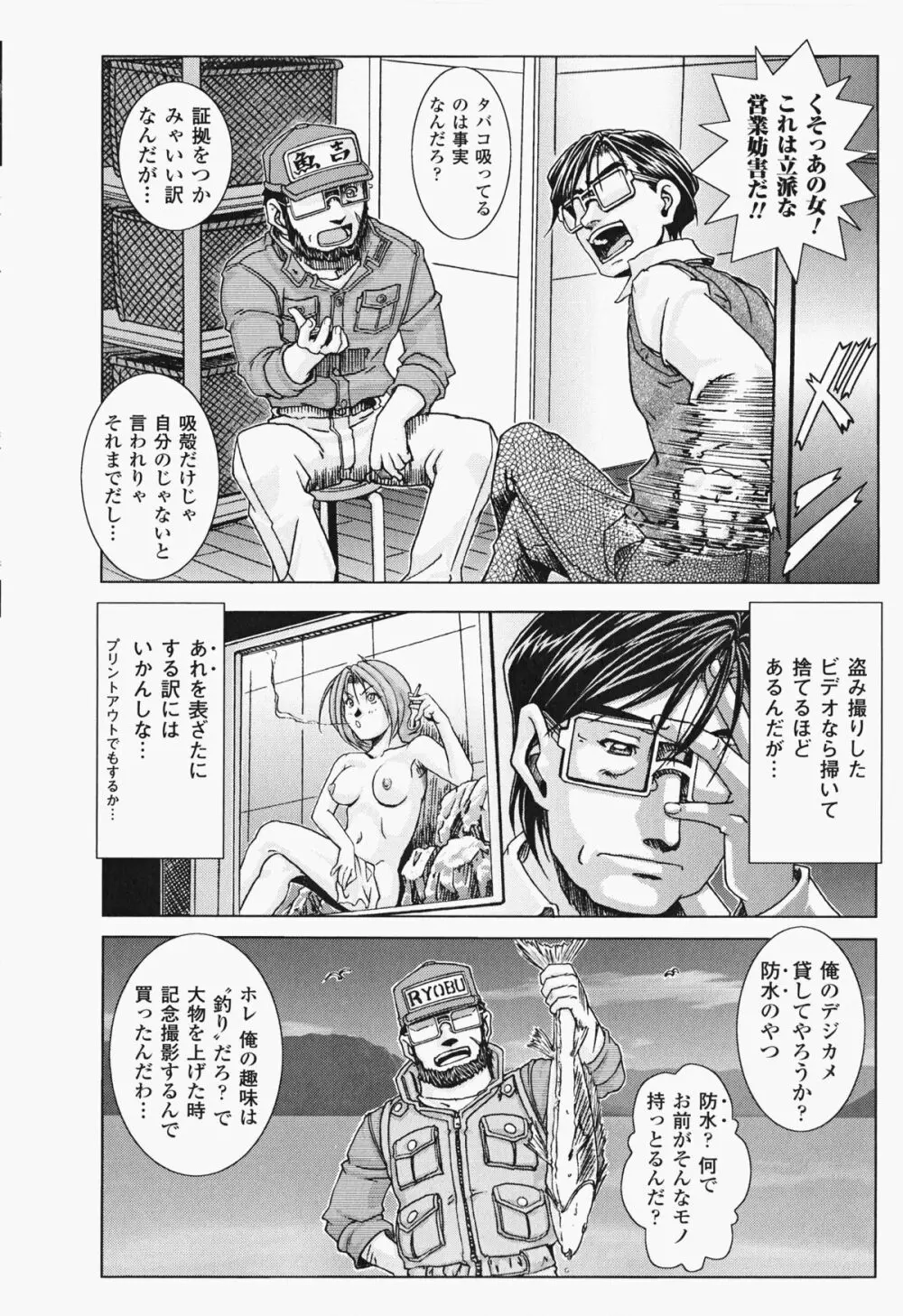 オイラは番台 第2巻 Page.23