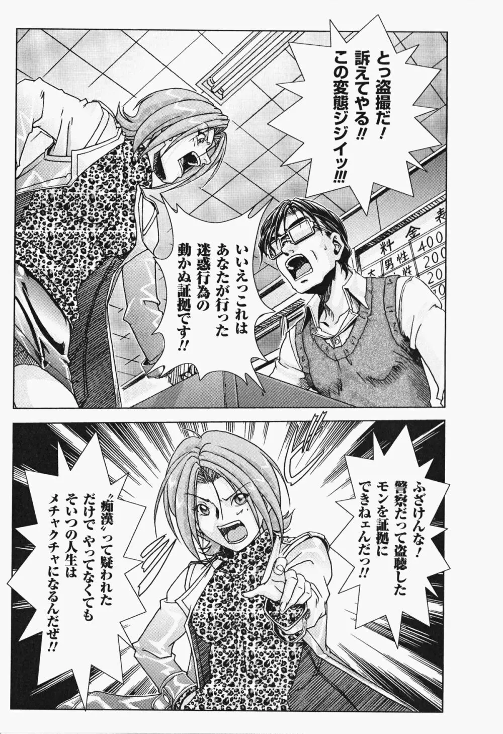 オイラは番台 第2巻 Page.26