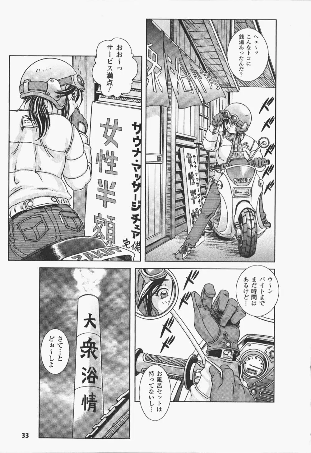 オイラは番台 第2巻 Page.38