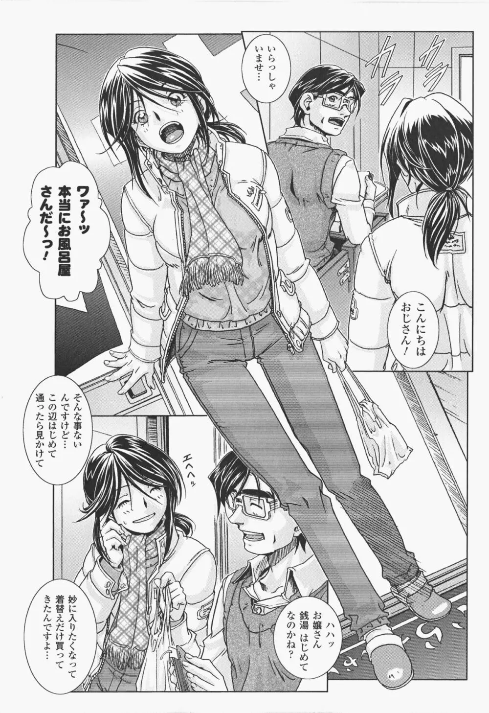 オイラは番台 第2巻 Page.39