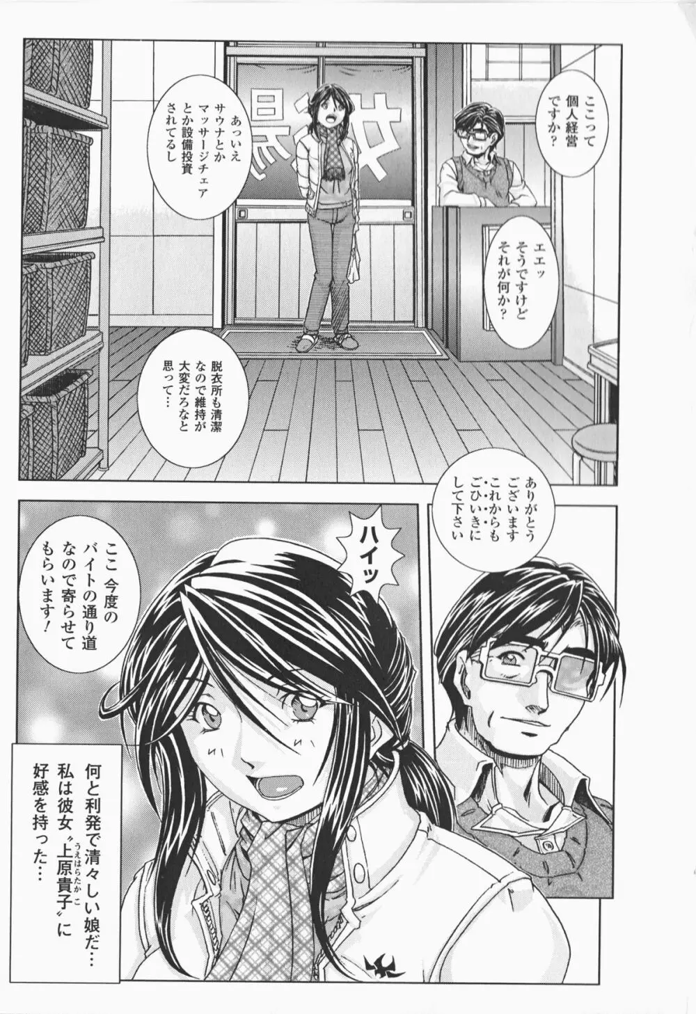 オイラは番台 第2巻 Page.40