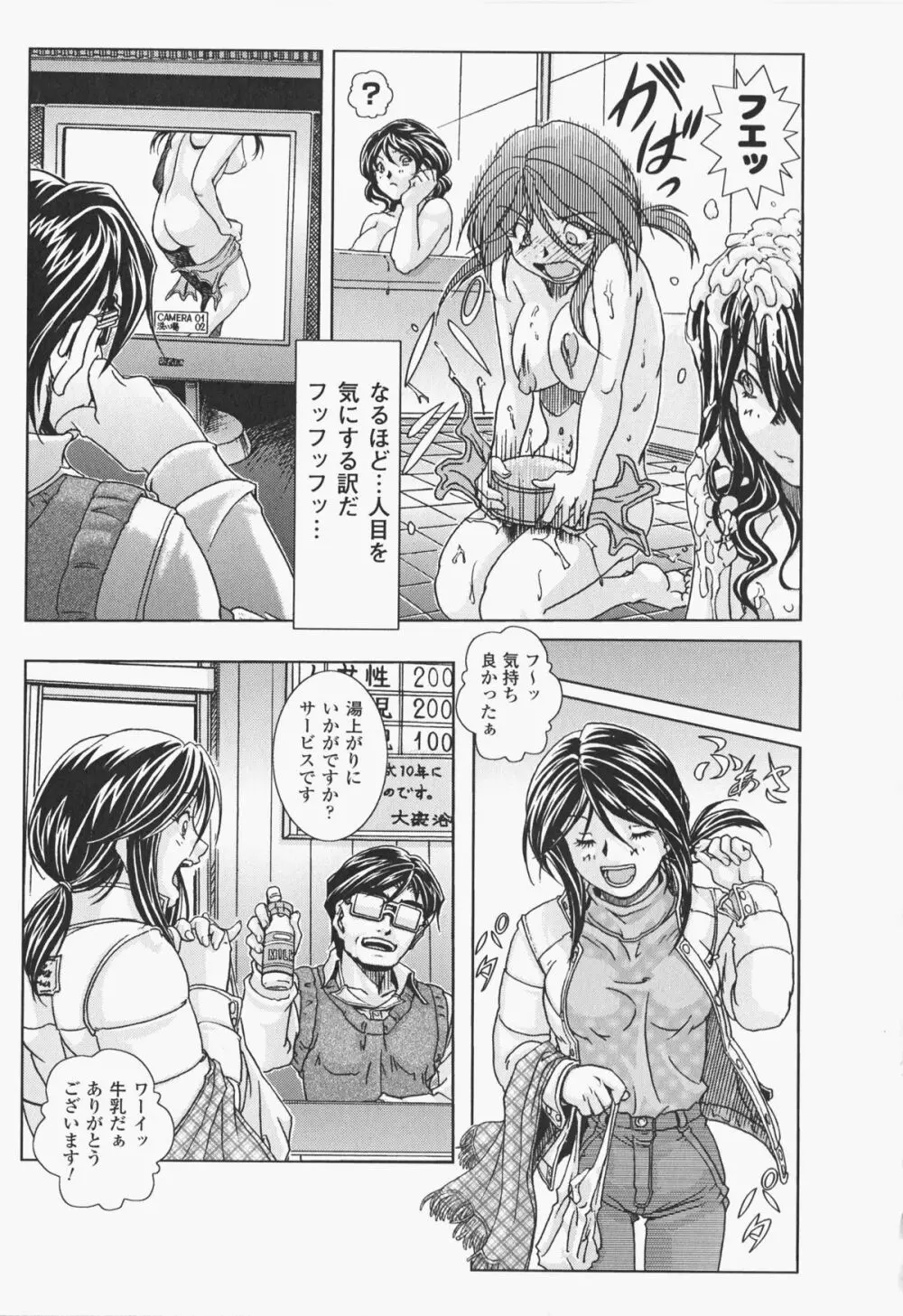 オイラは番台 第2巻 Page.44