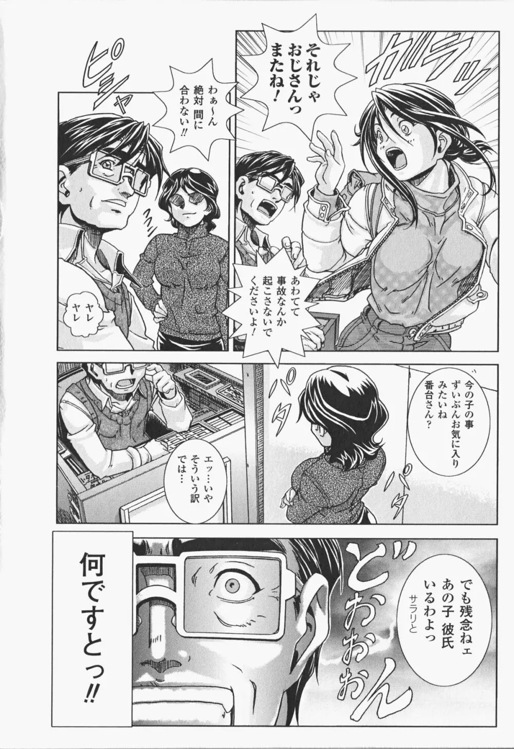 オイラは番台 第2巻 Page.49