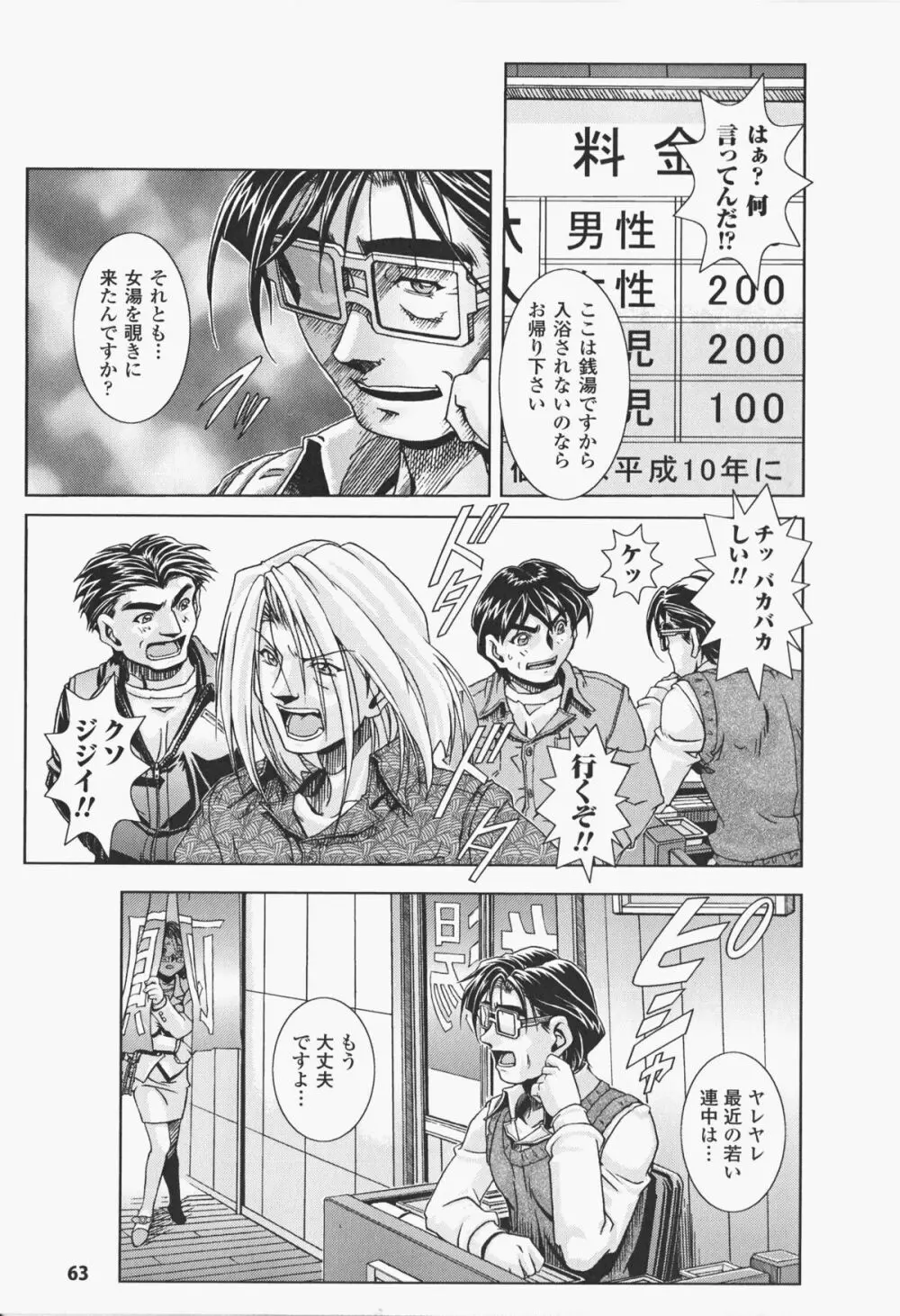 オイラは番台 第2巻 Page.68