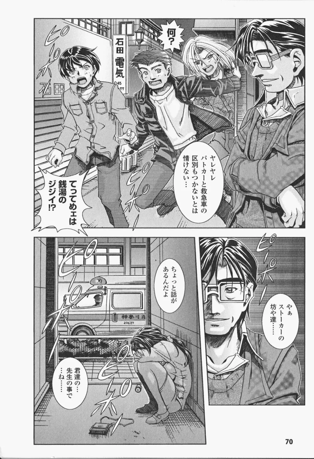 オイラは番台 第2巻 Page.75