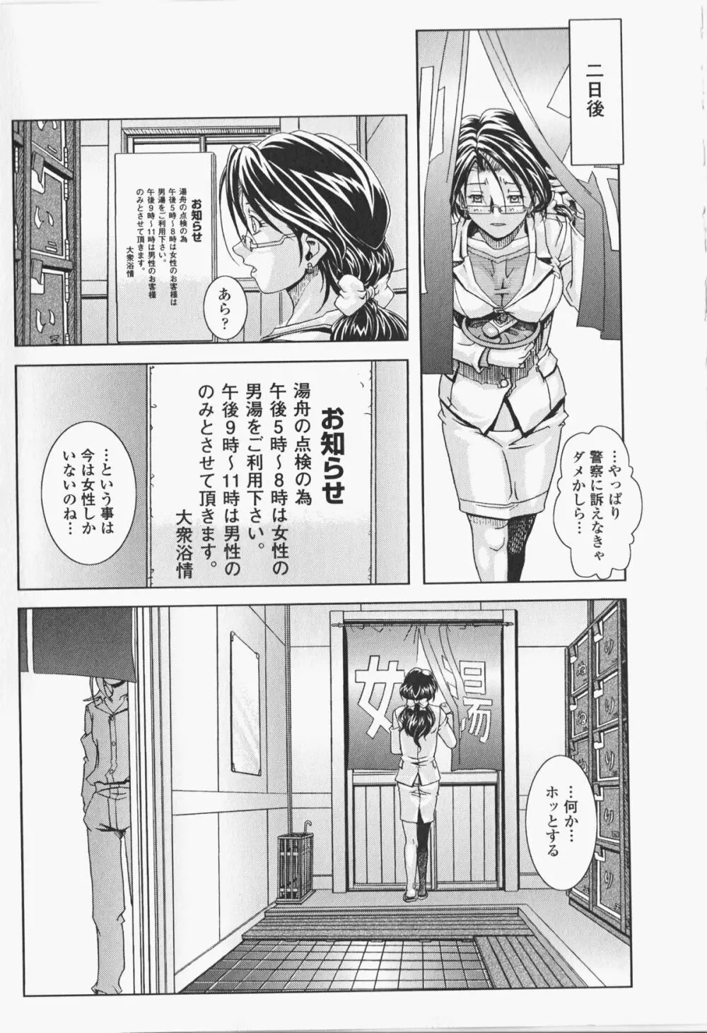 オイラは番台 第2巻 Page.76