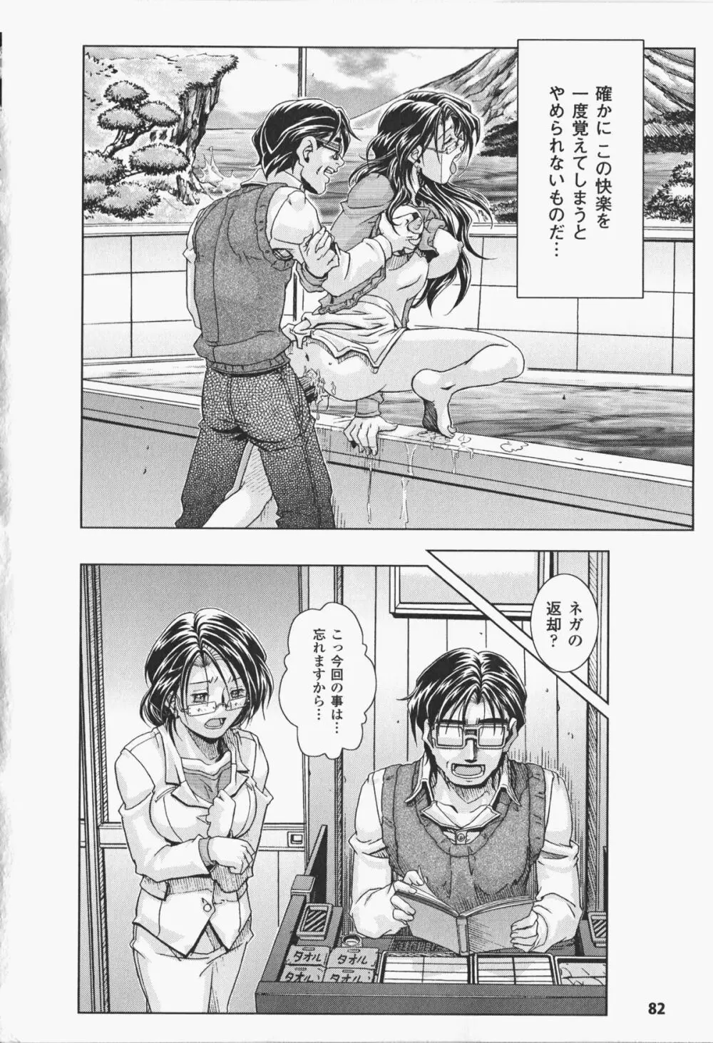 オイラは番台 第2巻 Page.87