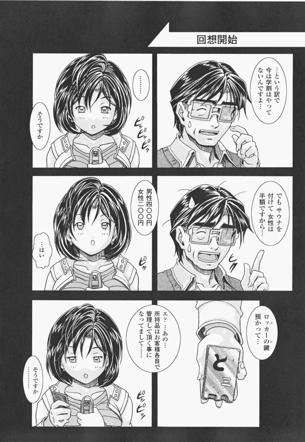 オイラは番台 第2巻 Page.93