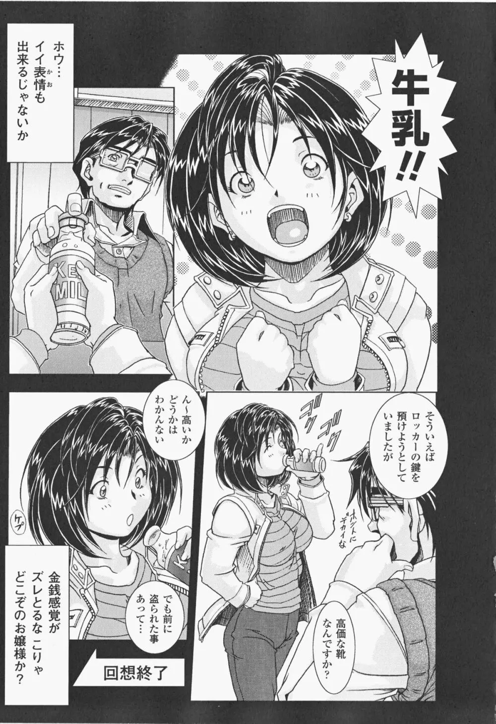 オイラは番台 第2巻 Page.98