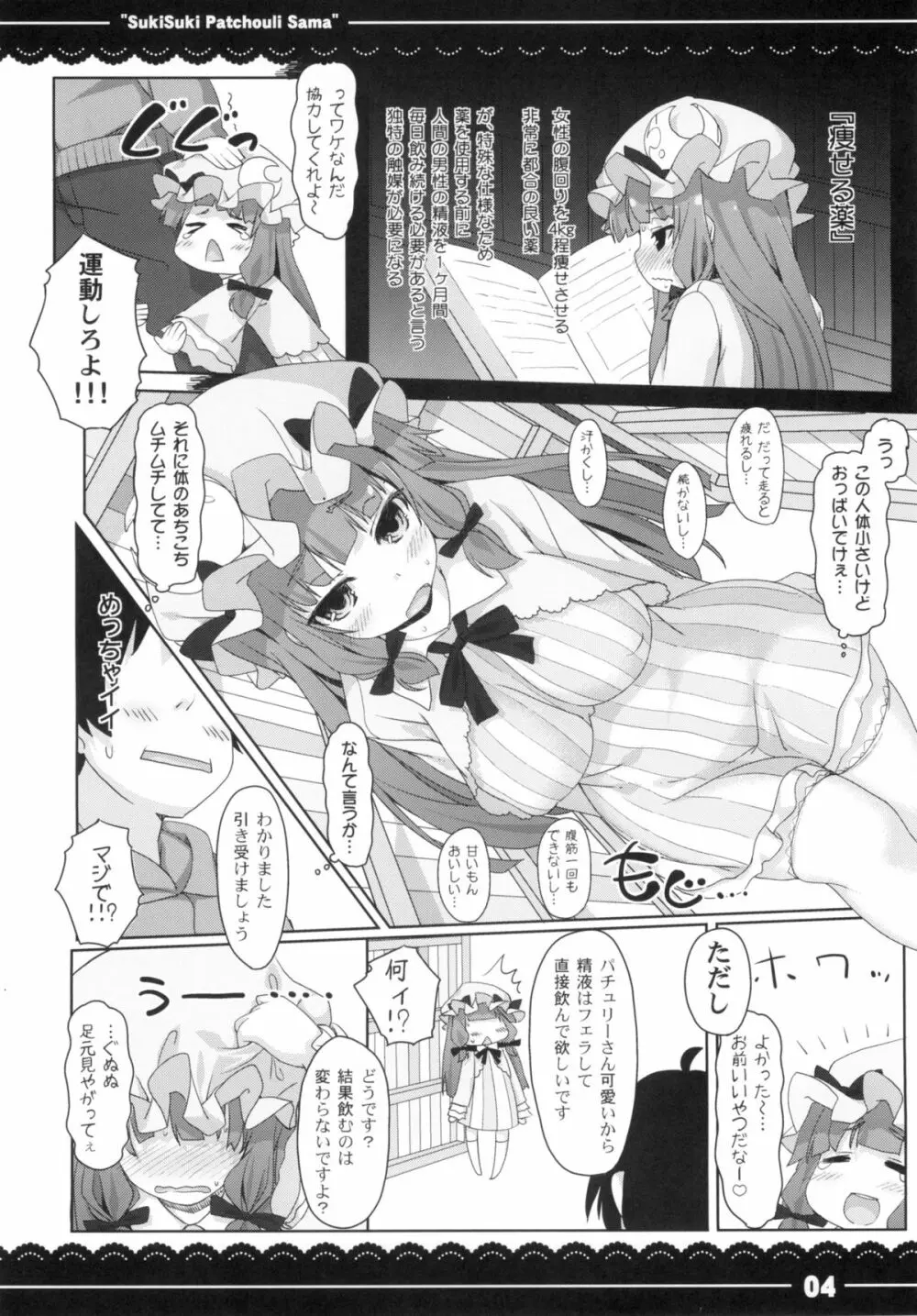 すきすき！パチュリー様 Page.5