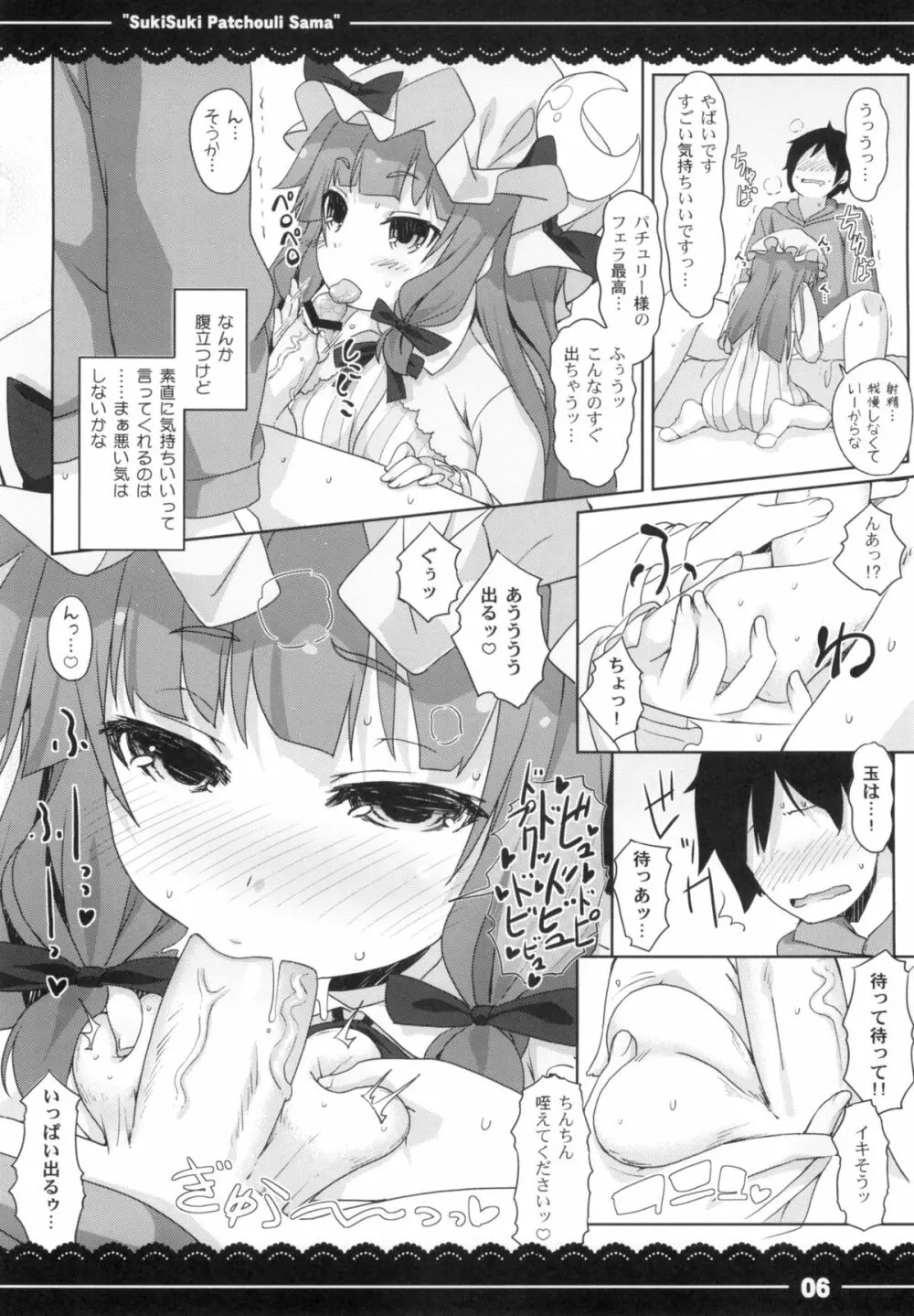 すきすき！パチュリー様 Page.7