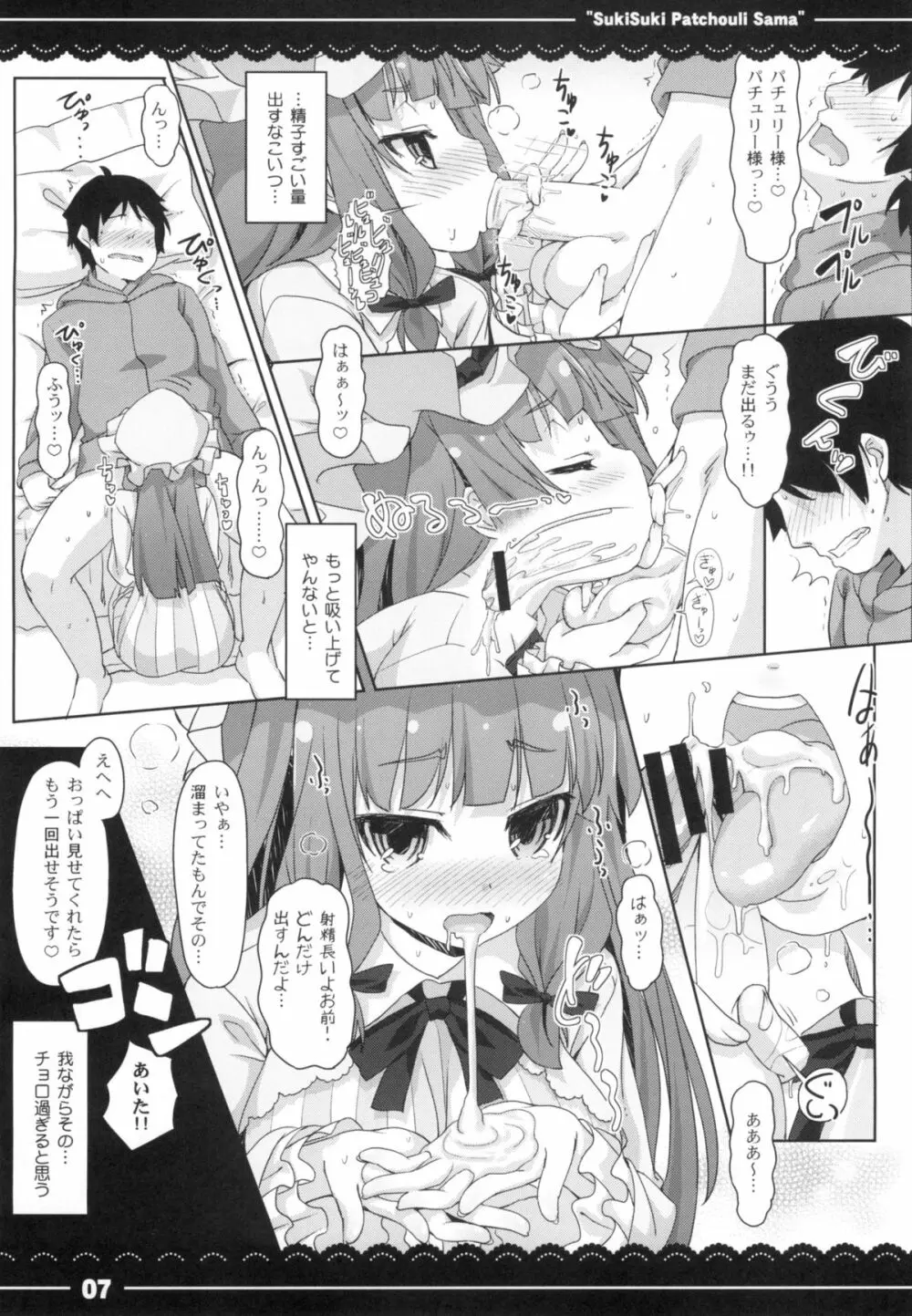 すきすき！パチュリー様 Page.8