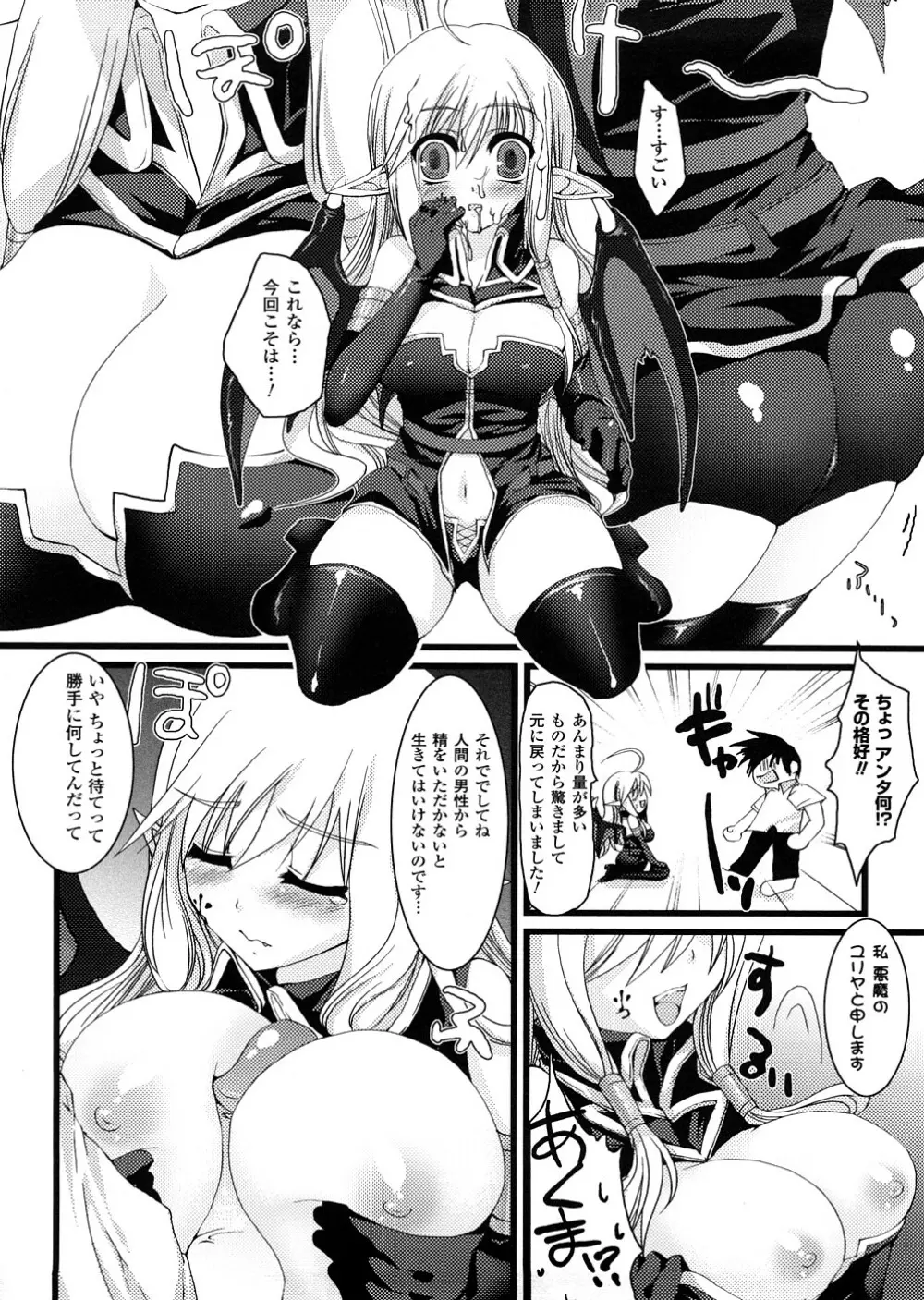 悪魔っ娘 アンソロジーコミックス Page.141