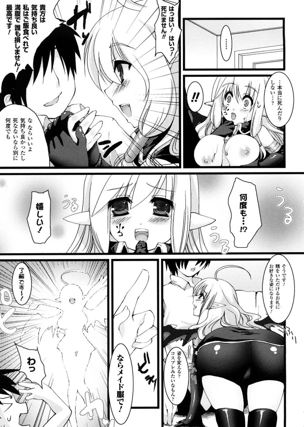 悪魔っ娘 アンソロジーコミックス Page.144