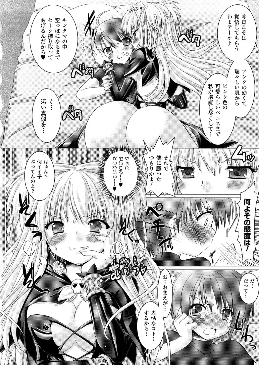 悪魔っ娘 アンソロジーコミックス Page.27