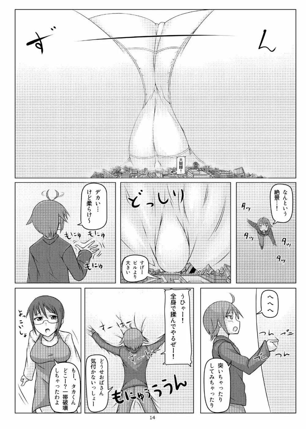 オテコレ Page.13