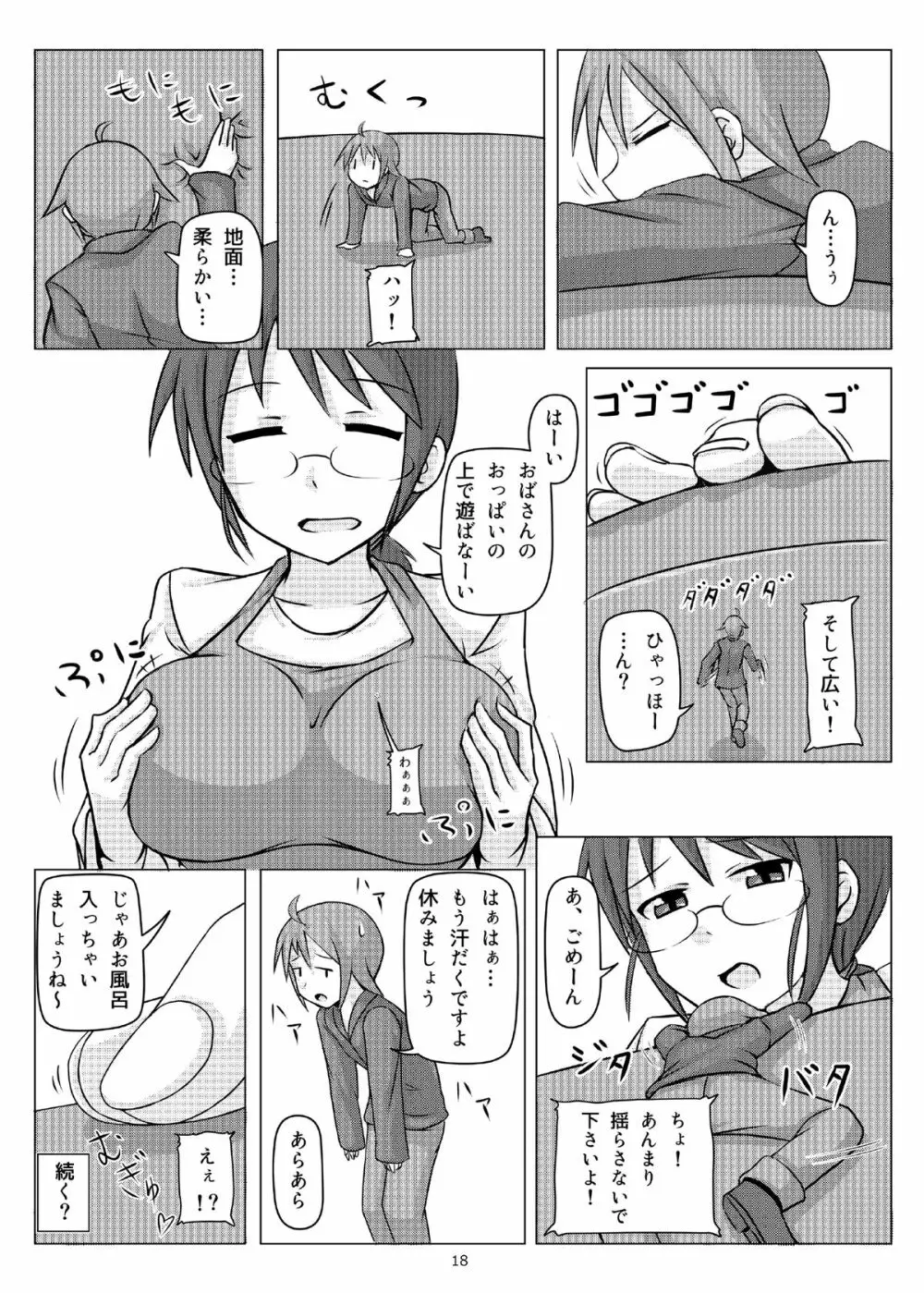 オテコレ Page.17