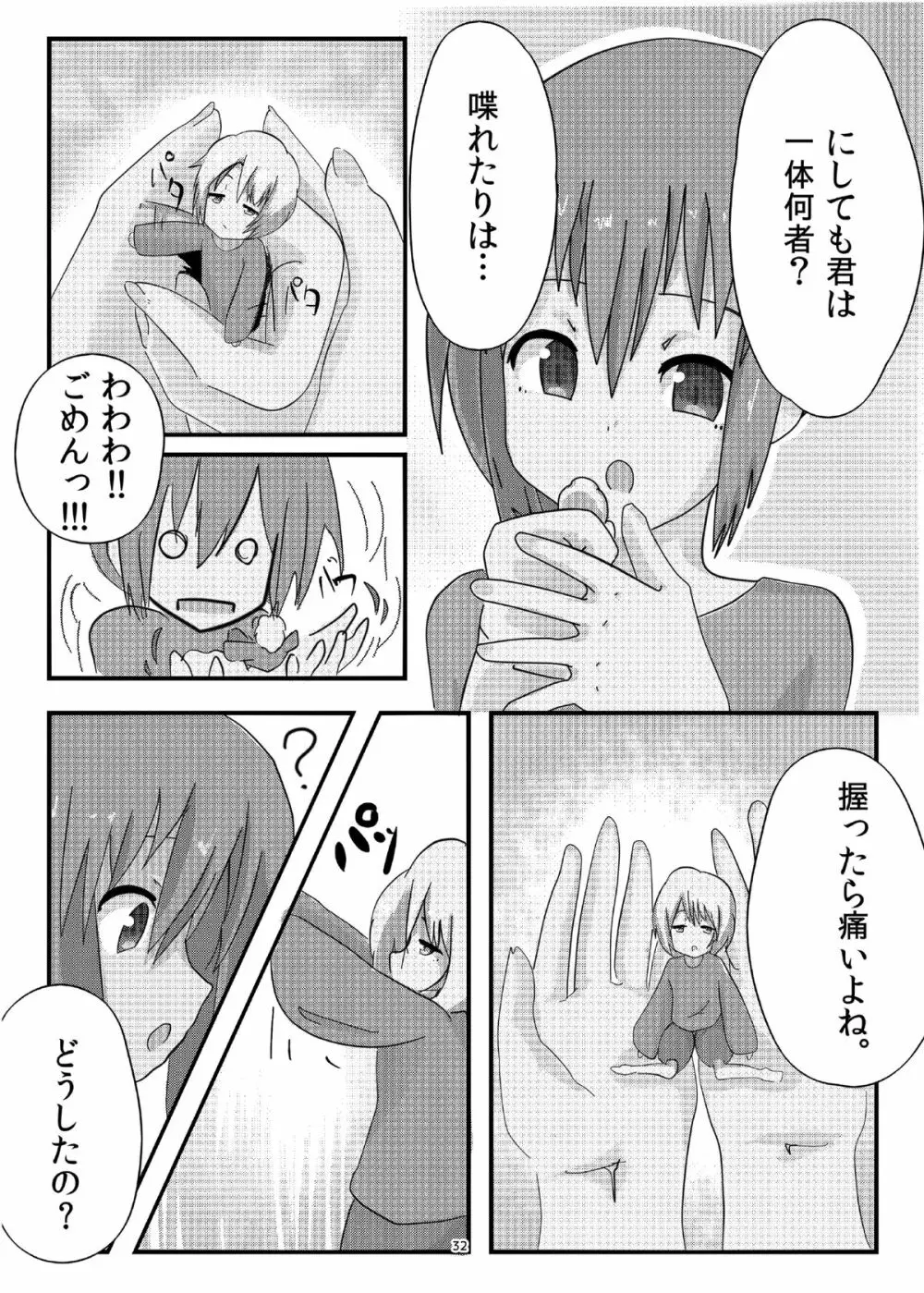 オテコレ Page.31