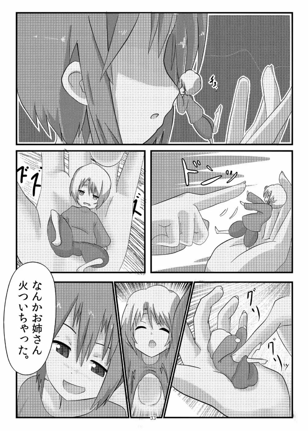 オテコレ Page.32