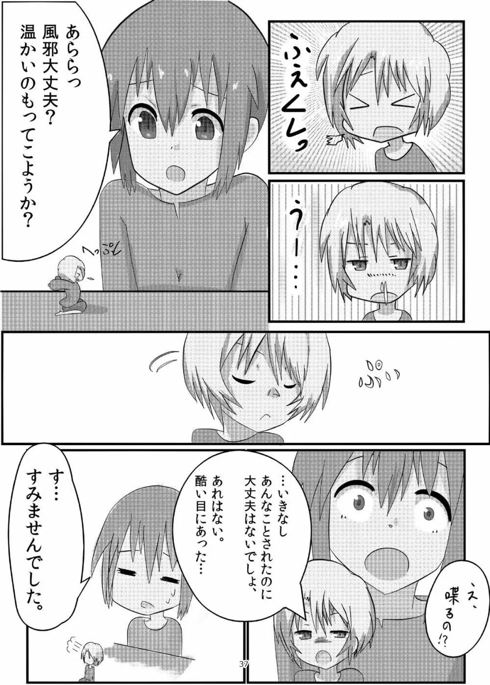 オテコレ Page.36