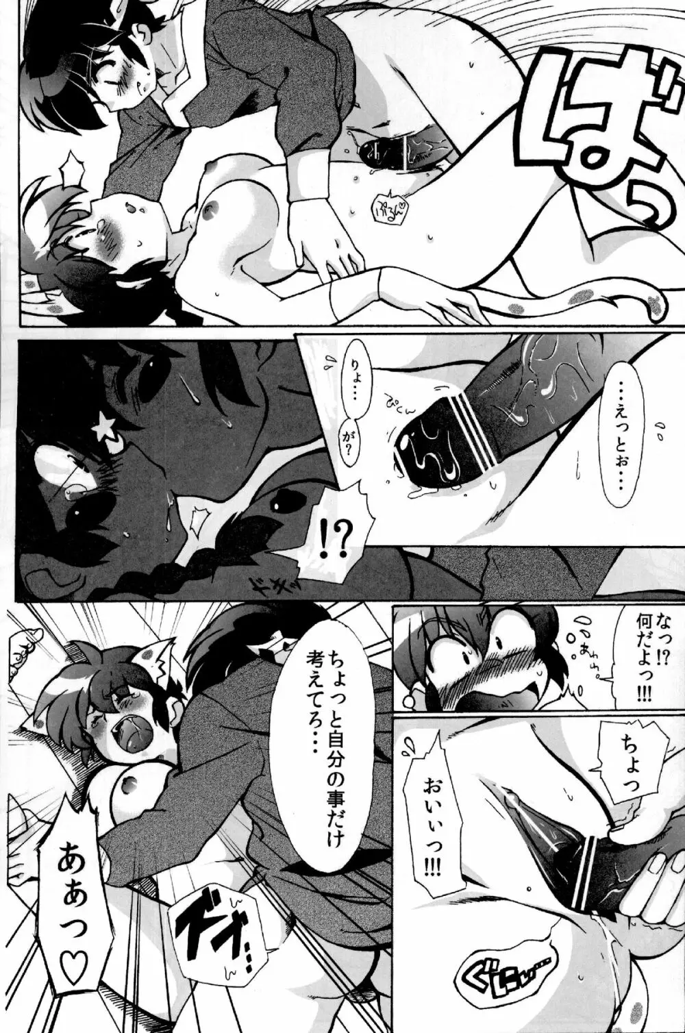 道場破りの方は勝手口へおまわり下さい。 Page.21