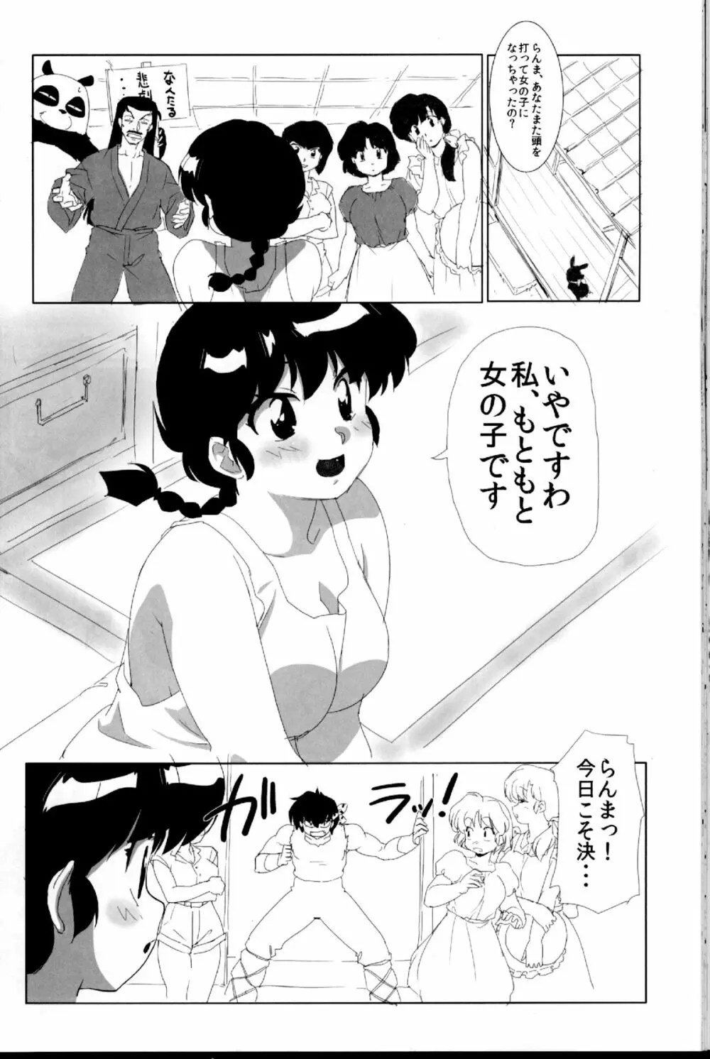 道場破りの方は勝手口へおまわり下さい。 Page.30