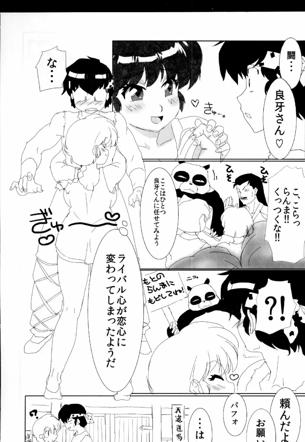 道場破りの方は勝手口へおまわり下さい。 Page.31