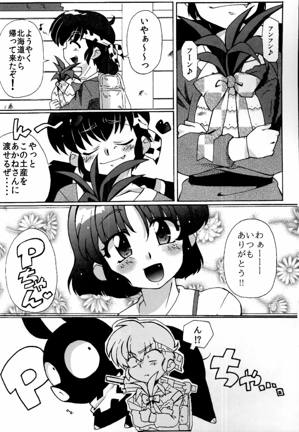 道場破りの方は勝手口へおまわり下さい。 Page.4