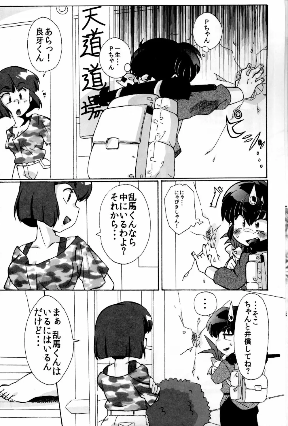 道場破りの方は勝手口へおまわり下さい。 Page.6