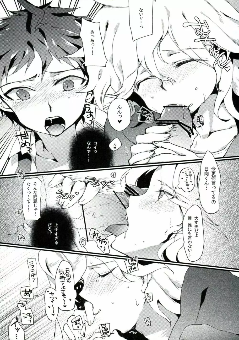 ともだちパンパン Page.11