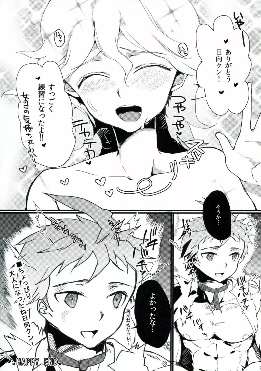 ともだちパンパン Page.26