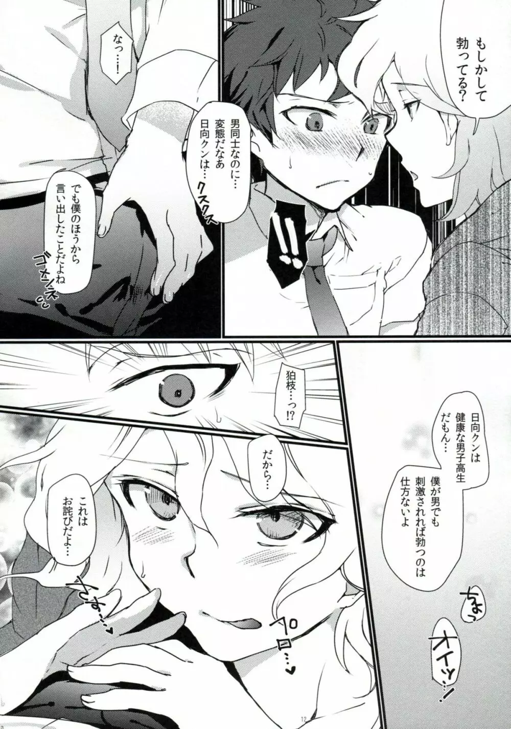 ともだちパンパン Page.9