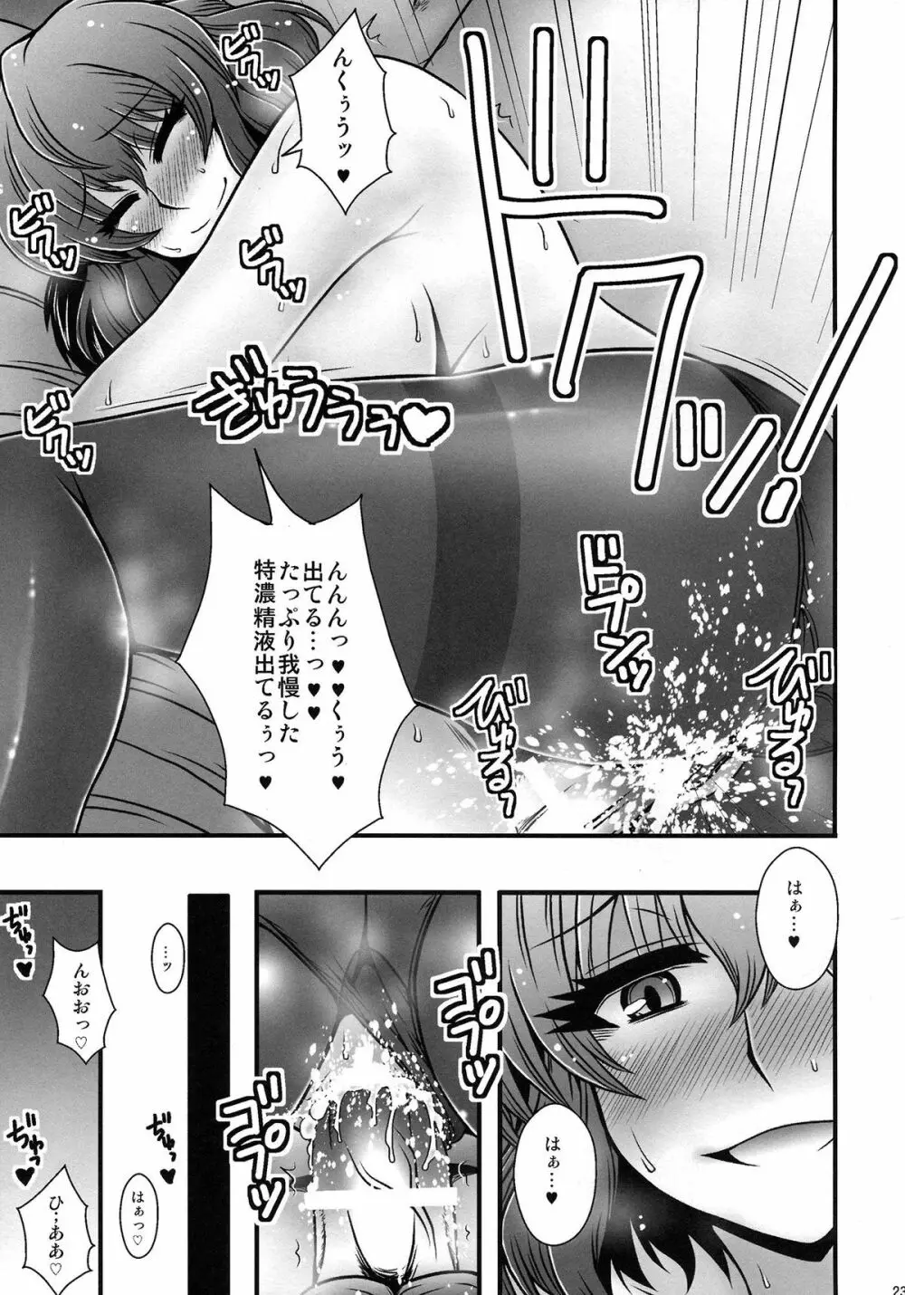 風見幽香が少年を逆レする話 Page.22